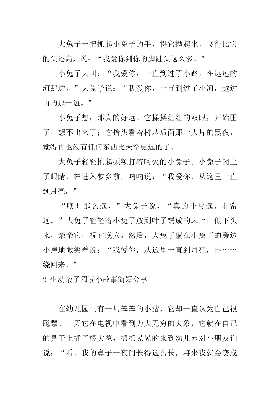 生动亲子阅读小故事简短分享_第2页