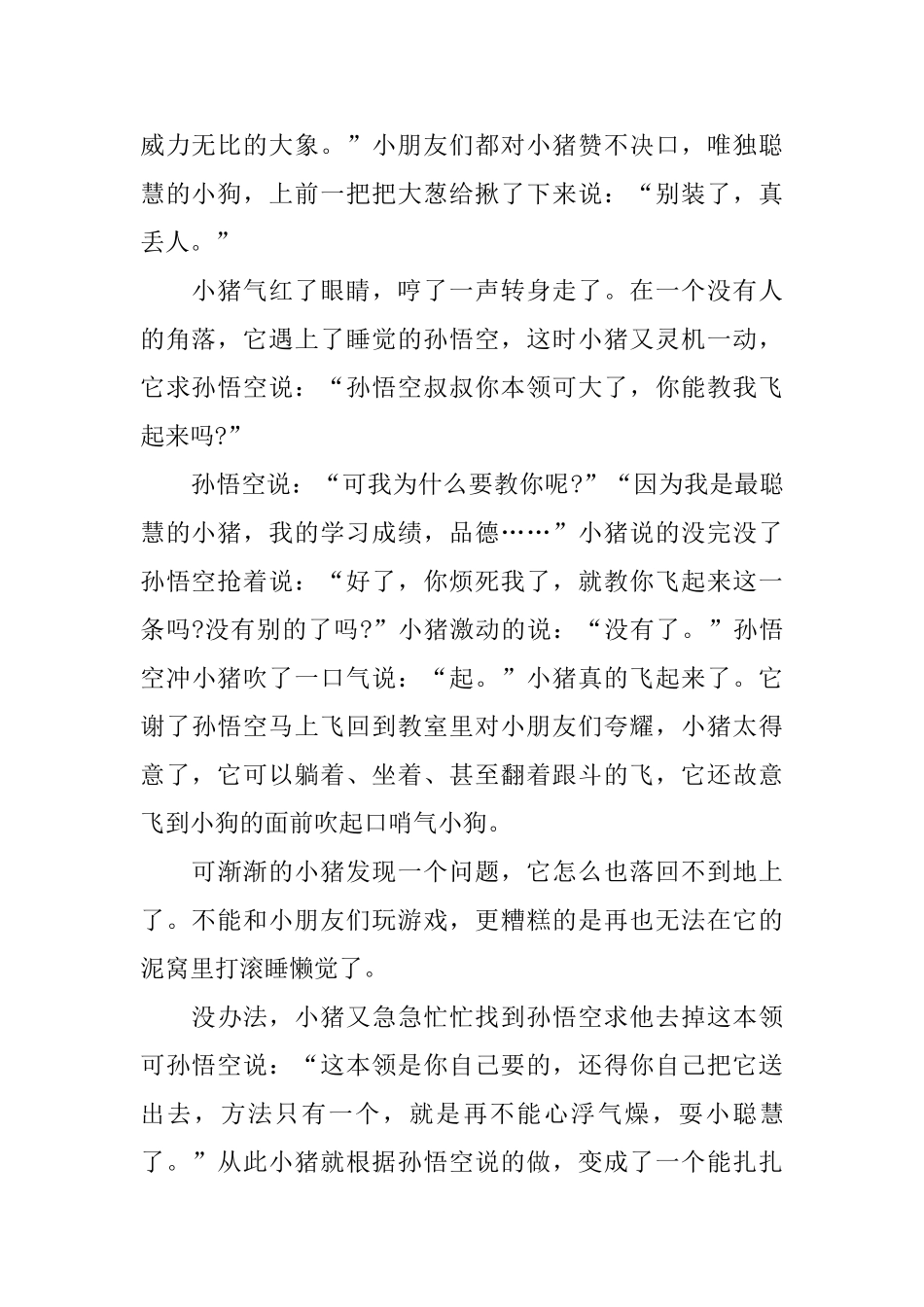 生动亲子阅读小故事简短分享_第3页