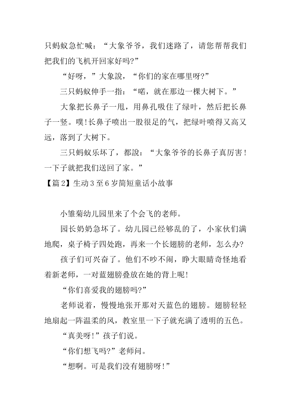 生动3至6岁简短童话小故事_第2页