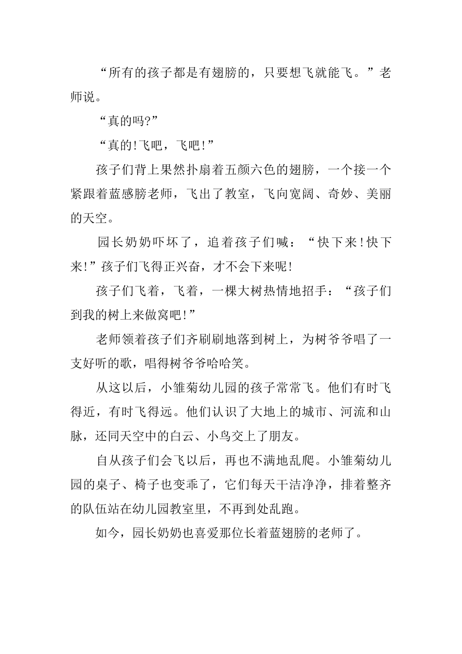 生动3至6岁简短童话小故事_第3页