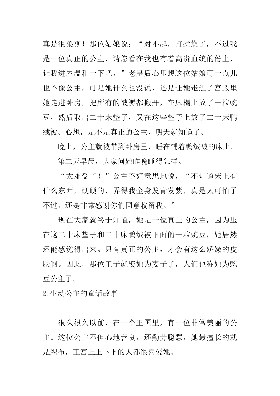 生动公主的童话故事五篇_第2页