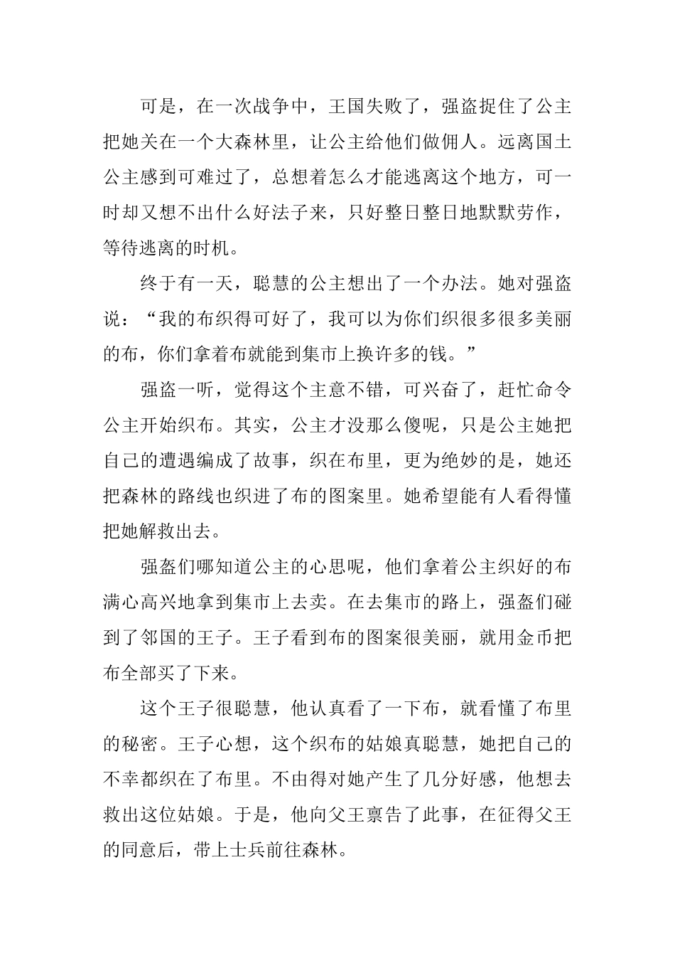 生动公主的童话故事五篇_第3页