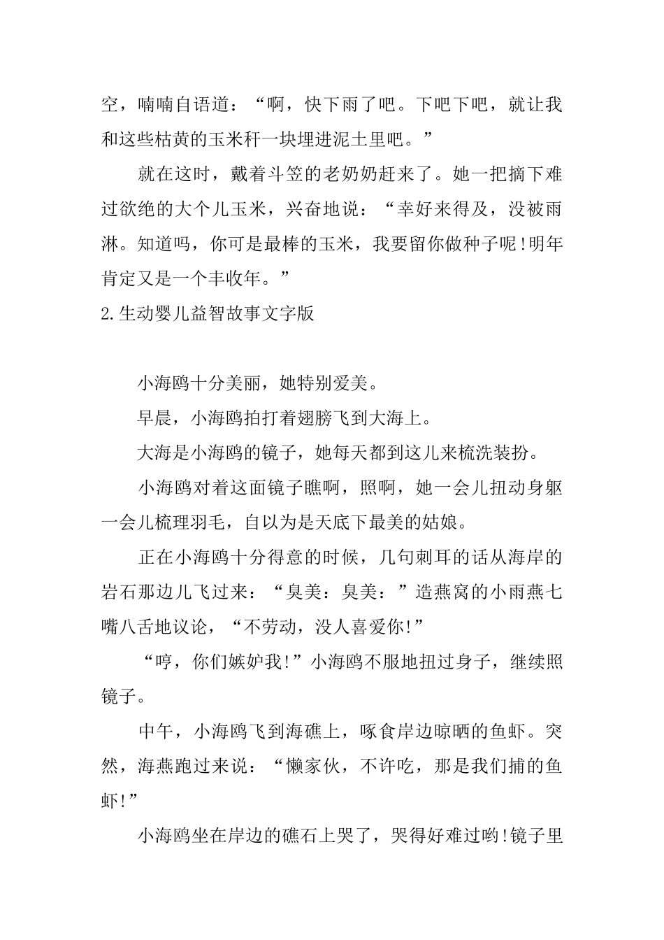 生动婴儿益智故事文字版_第2页