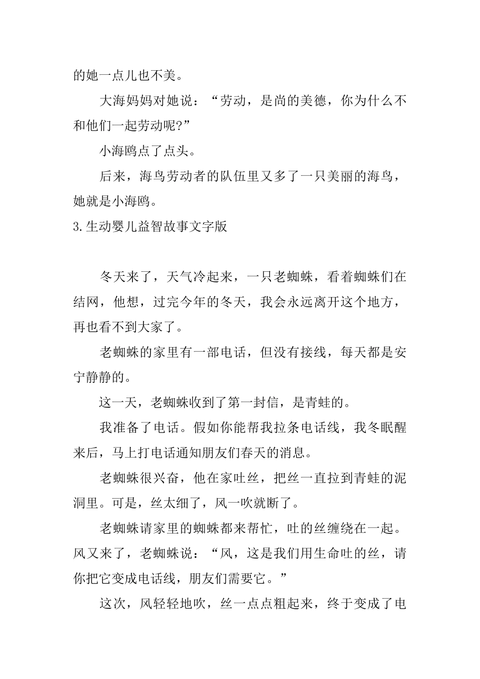 生动婴儿益智故事文字版_第3页