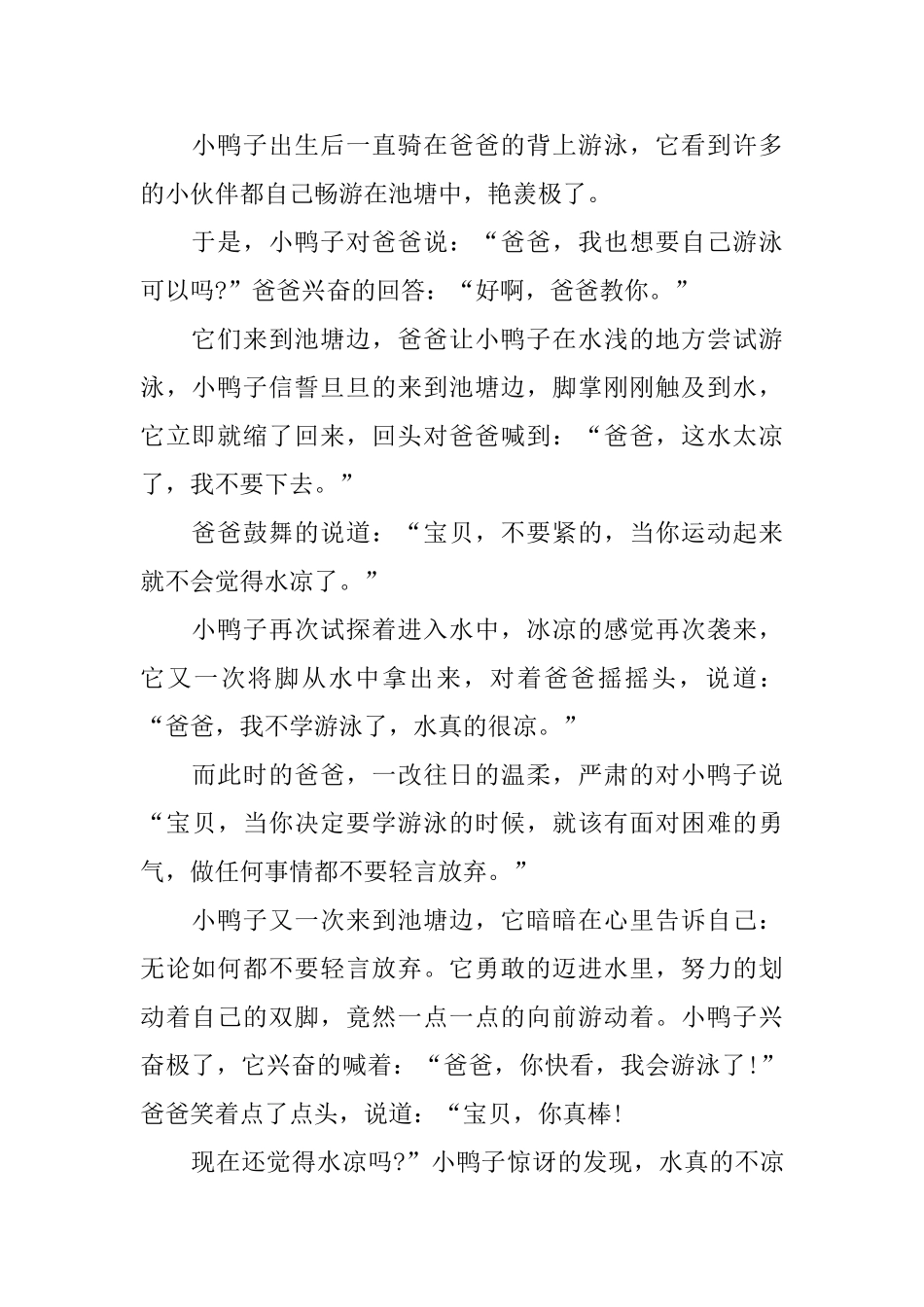 生动孕中期胎教故事_第3页