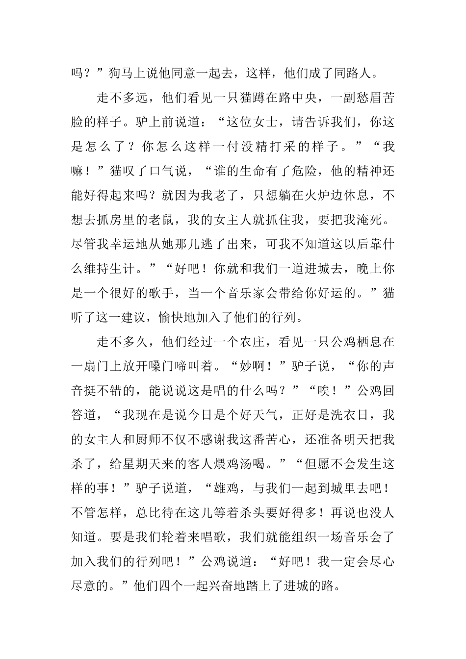 生动格林童话故事文字版五篇_第2页