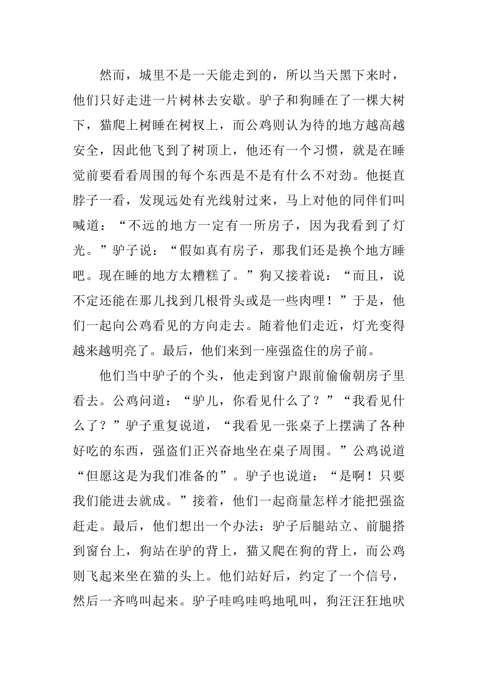 生动格林童话故事文字版五篇_第3页