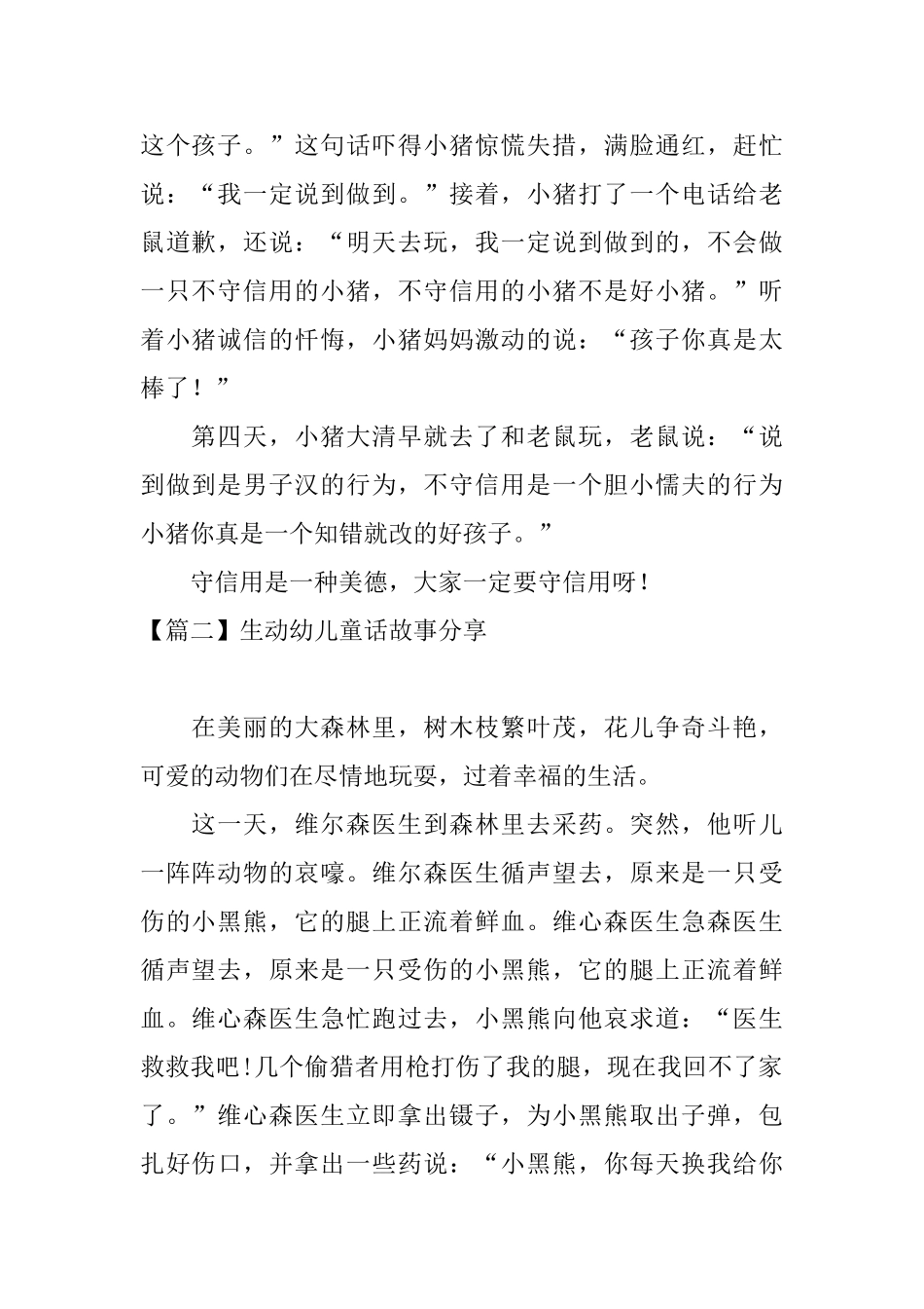 生动幼儿童话故事分享_第2页