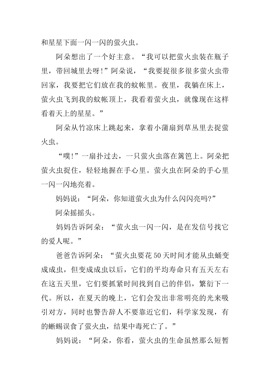 生动的3岁儿童益智故事文字版_第2页