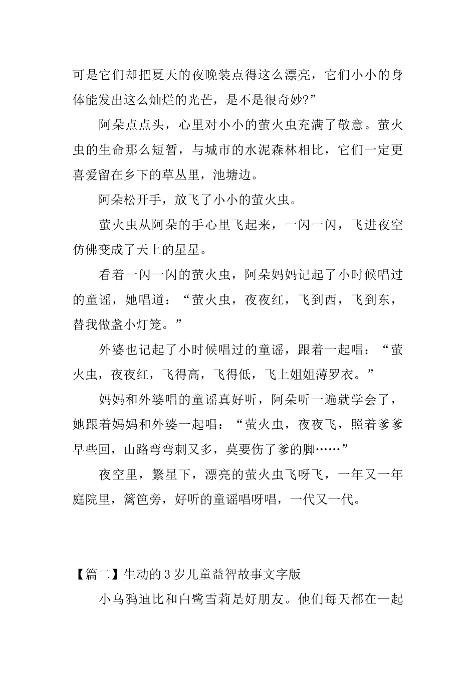 生动的3岁儿童益智故事文字版_第3页