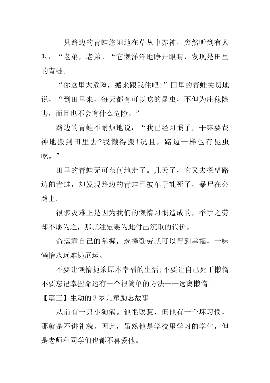 生动的3岁儿童励志故事_第2页