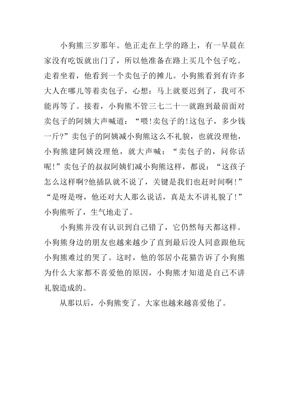 生动的3岁儿童励志故事_第3页