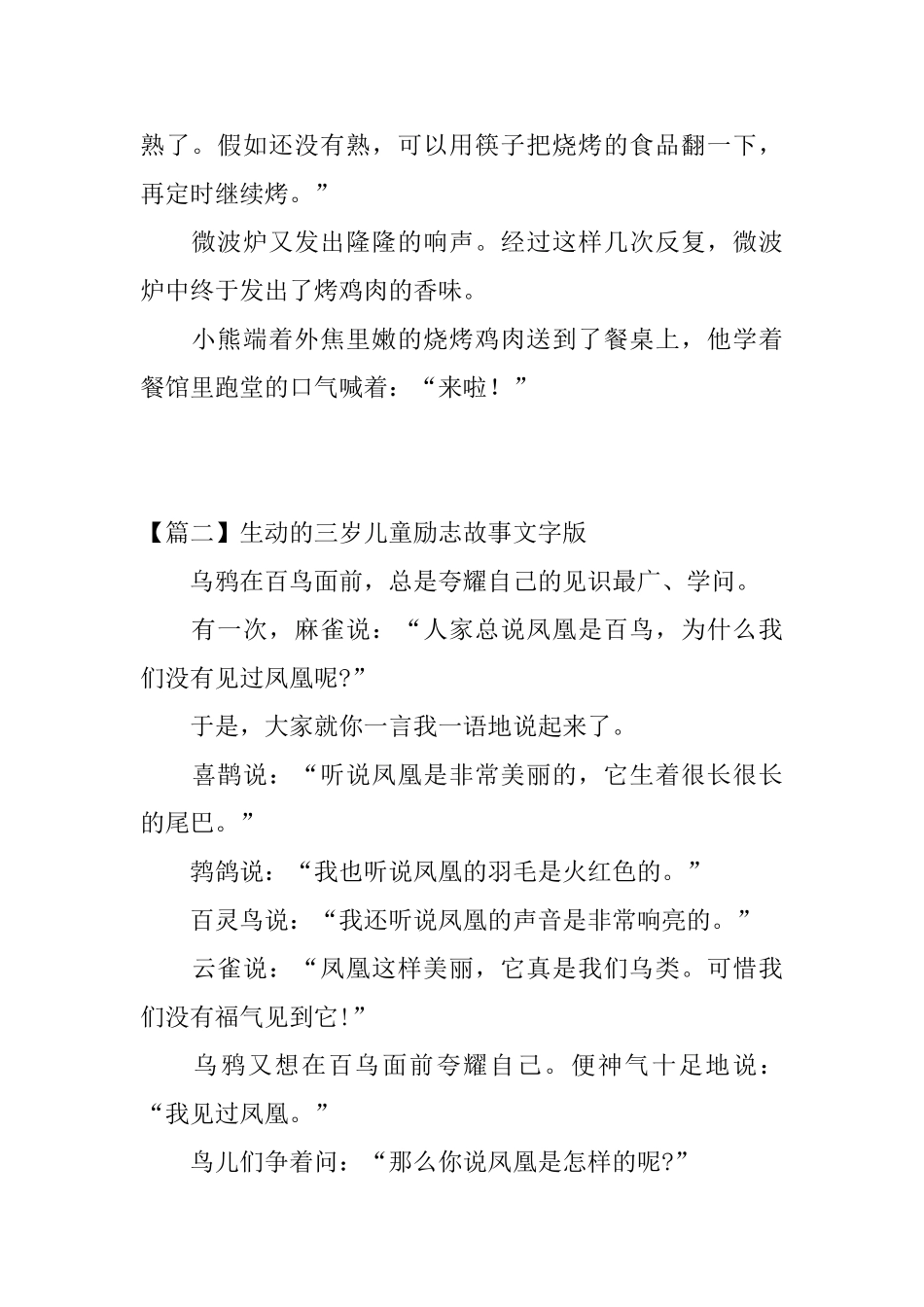 生动的三岁儿童励志故事文字版_第3页