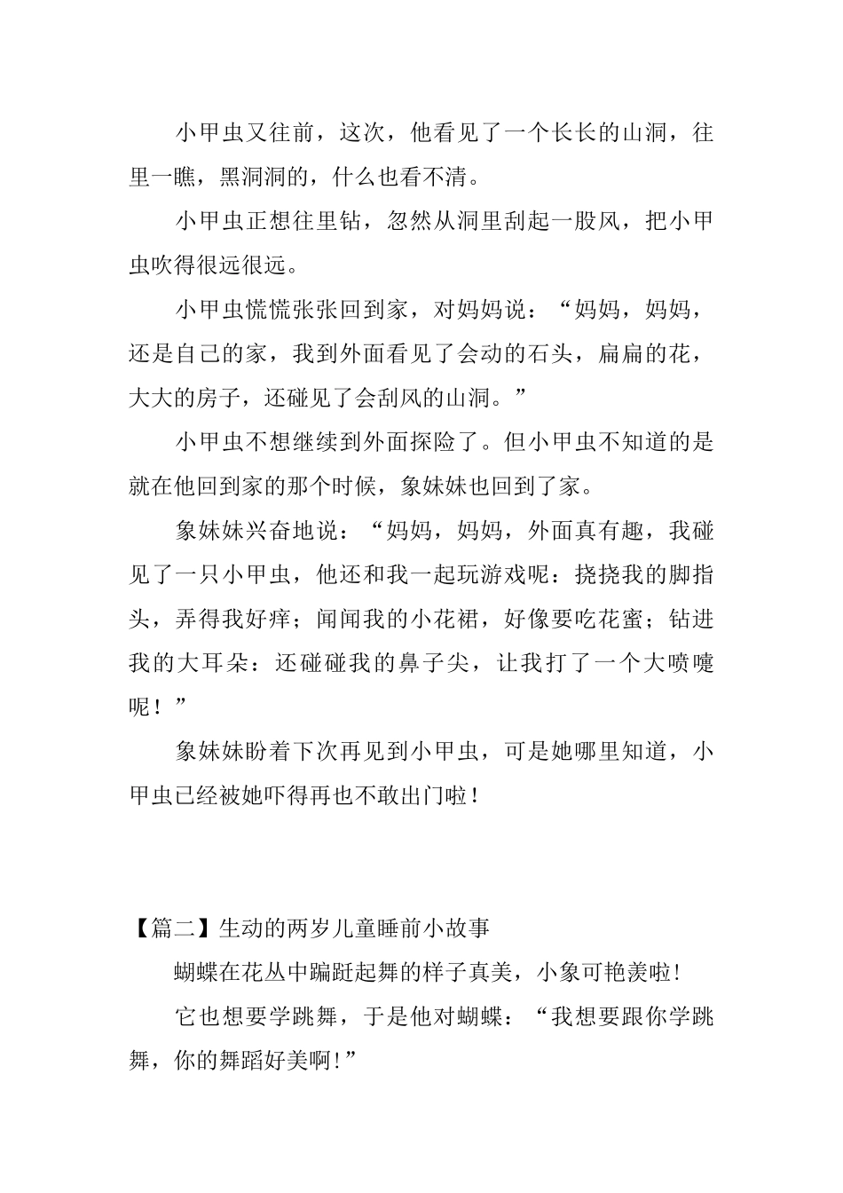 生动的两岁儿童睡前小故事_第2页