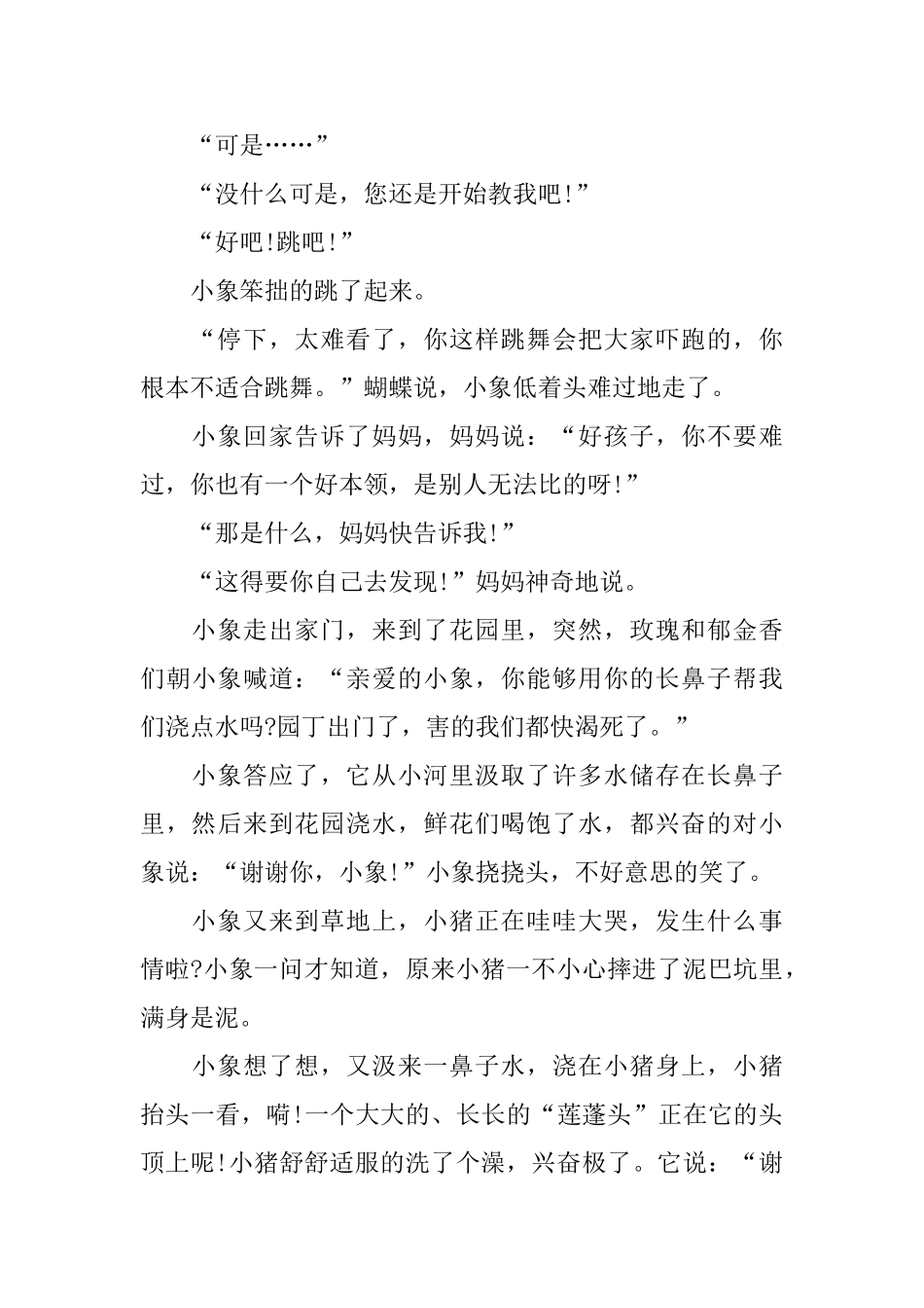 生动的两岁儿童睡前小故事_第3页