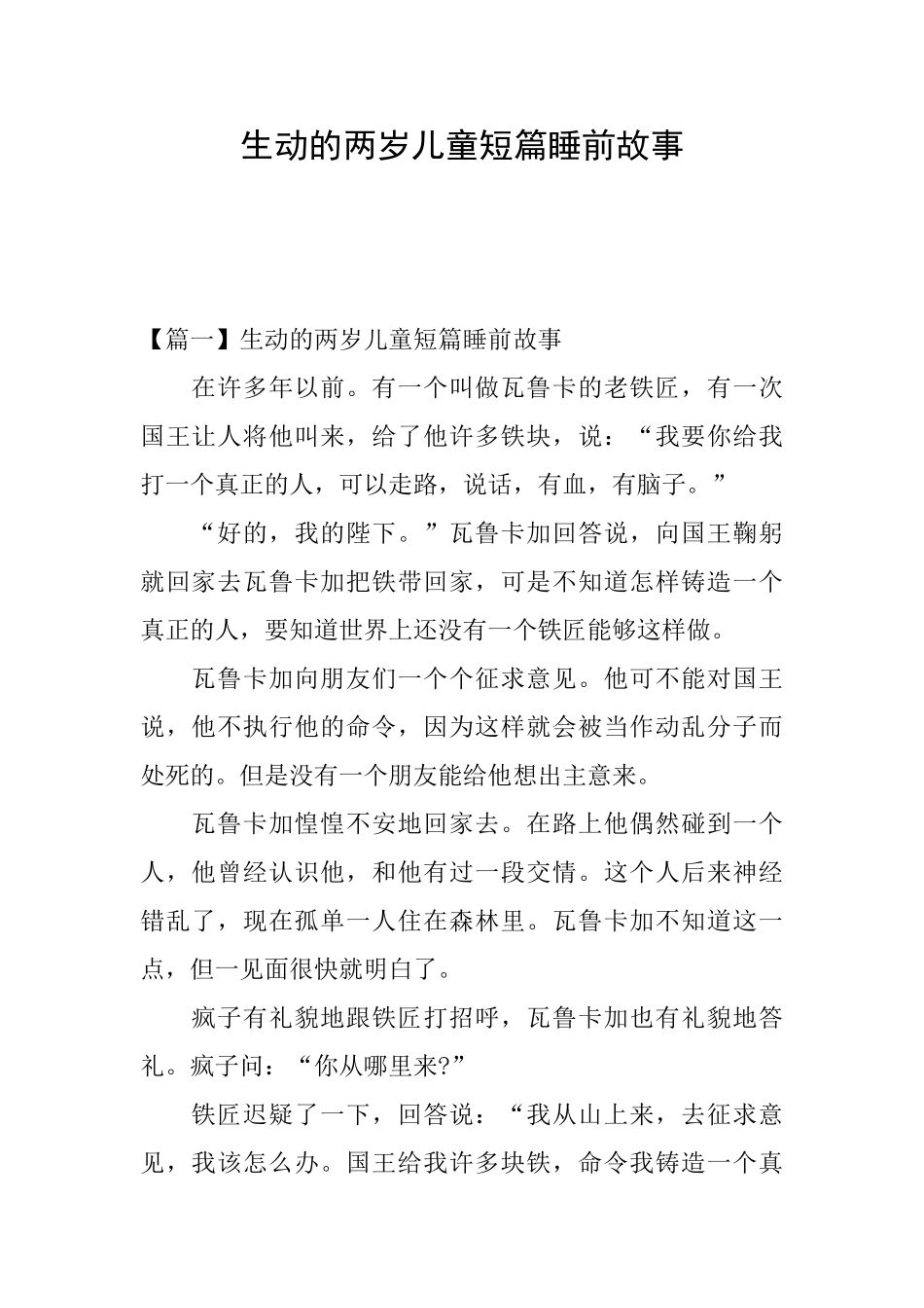 生动的两岁儿童短篇睡前故事_第1页