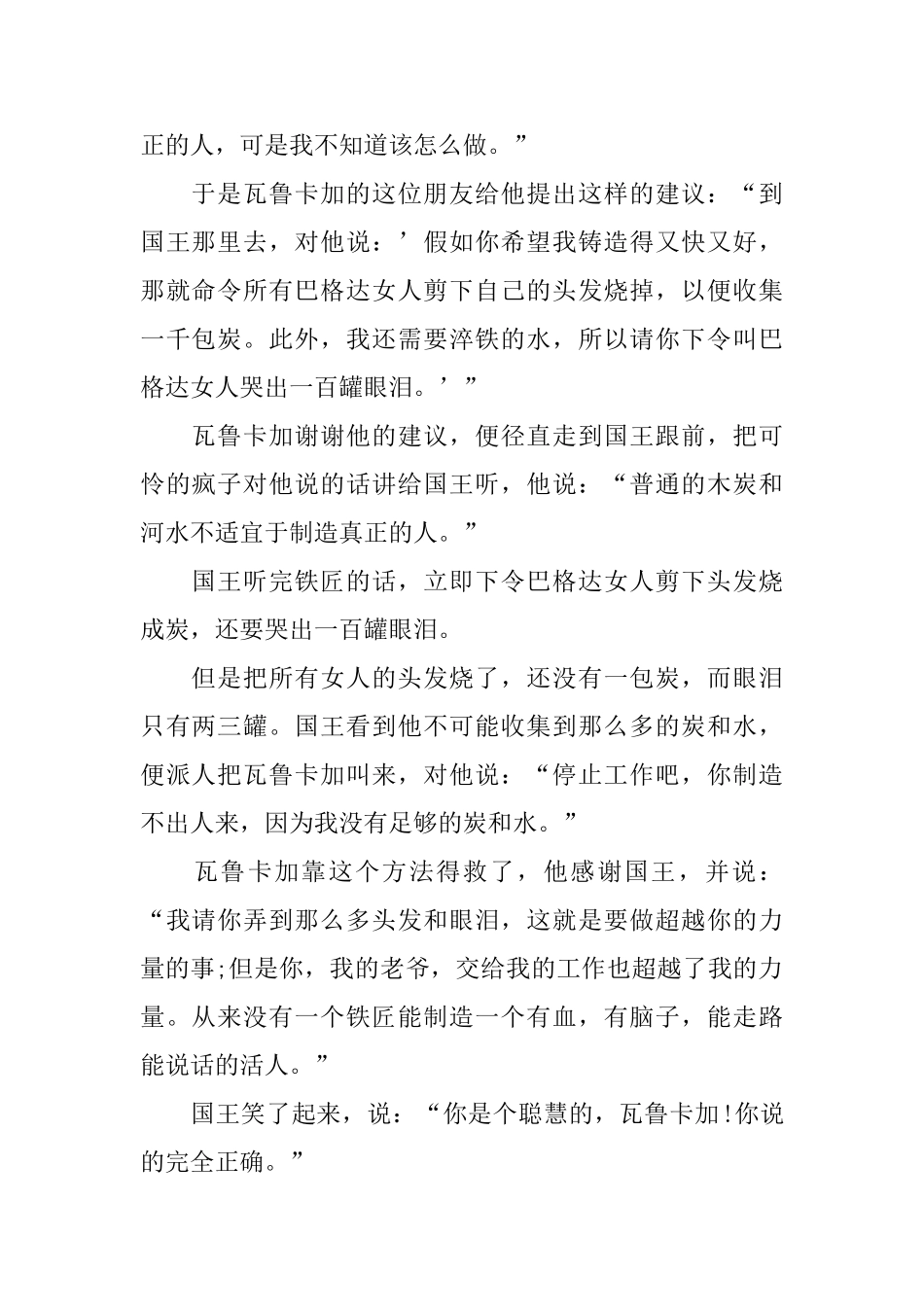 生动的两岁儿童短篇睡前故事_第2页