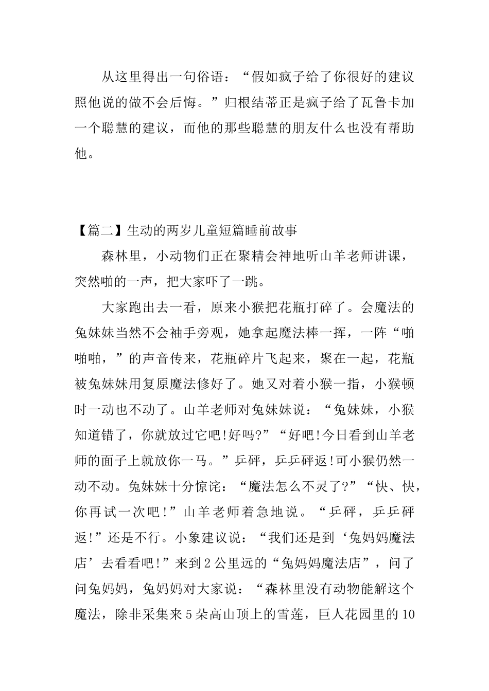 生动的两岁儿童短篇睡前故事_第3页