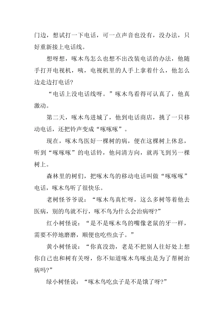 生动的两岁儿童益智小故事_第2页