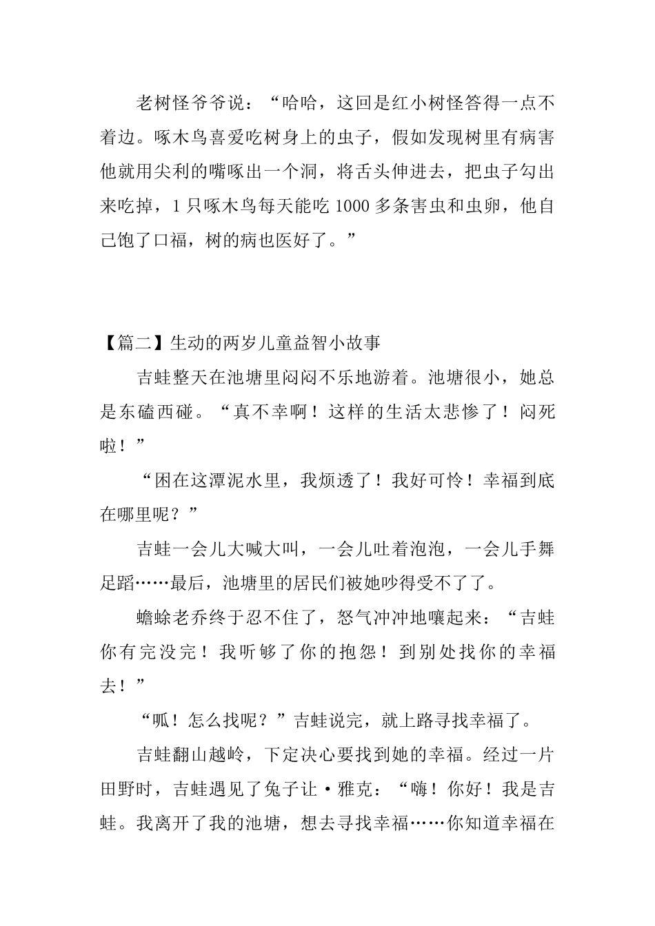 生动的两岁儿童益智小故事_第3页