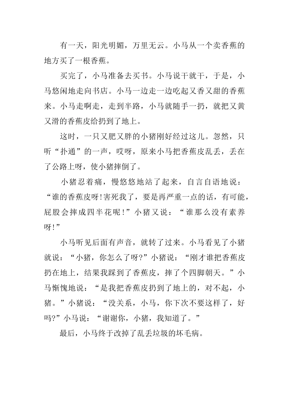 生动的3岁儿童益智故事文字版3篇_第3页