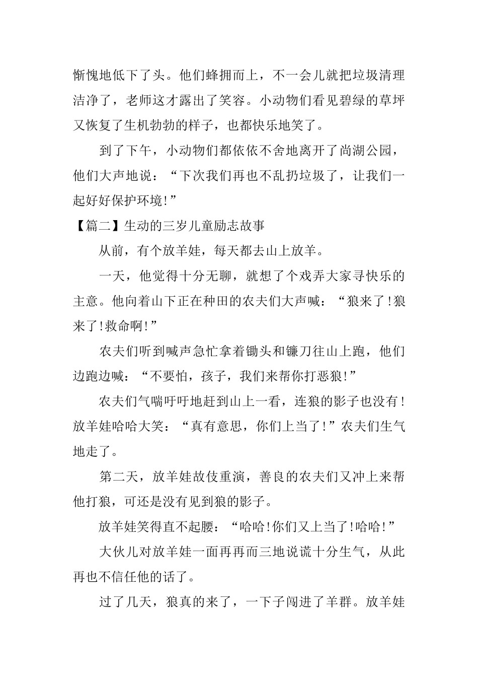 生动的三岁儿童励志故事三篇_第2页