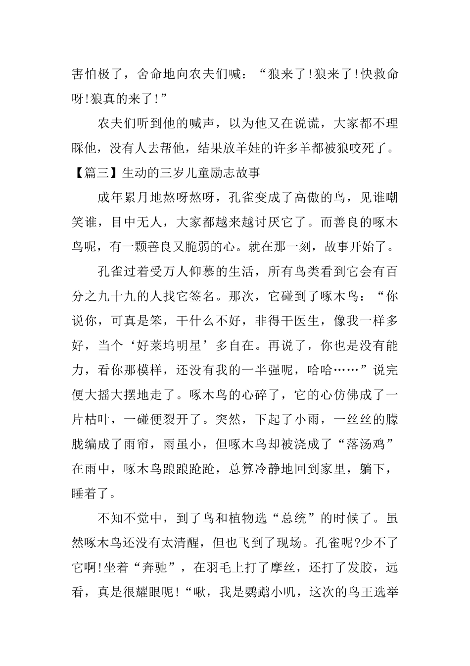 生动的三岁儿童励志故事三篇_第3页