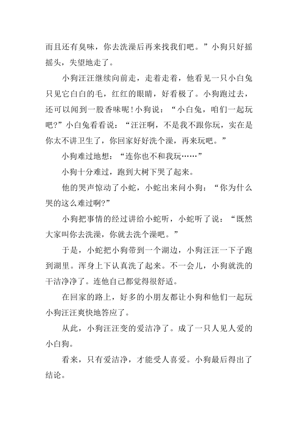 生动的3岁幼儿哲理故事_第2页