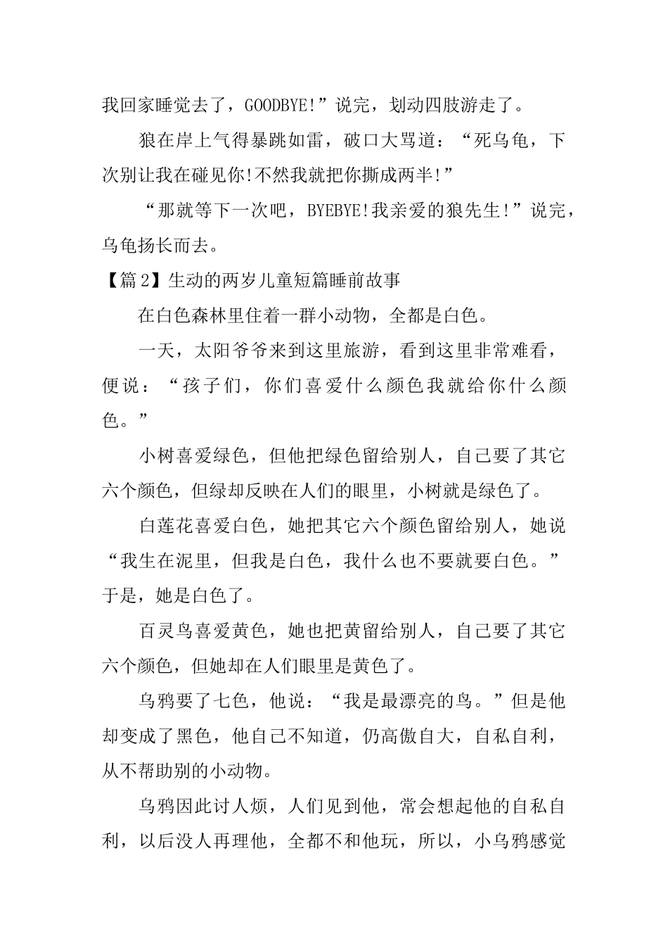 生动的两岁儿童短篇睡前故事【3篇】_第2页