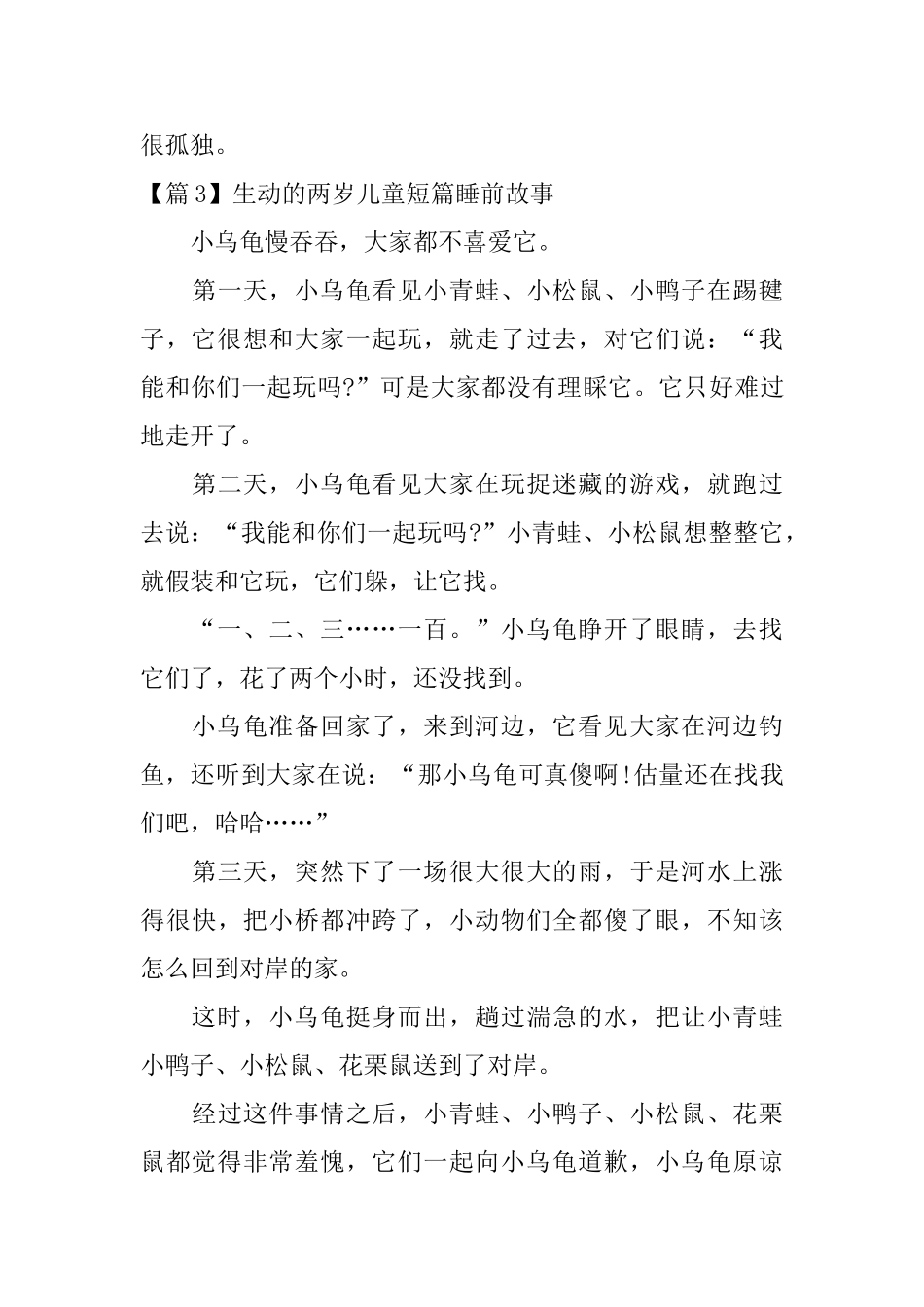 生动的两岁儿童短篇睡前故事【3篇】_第3页