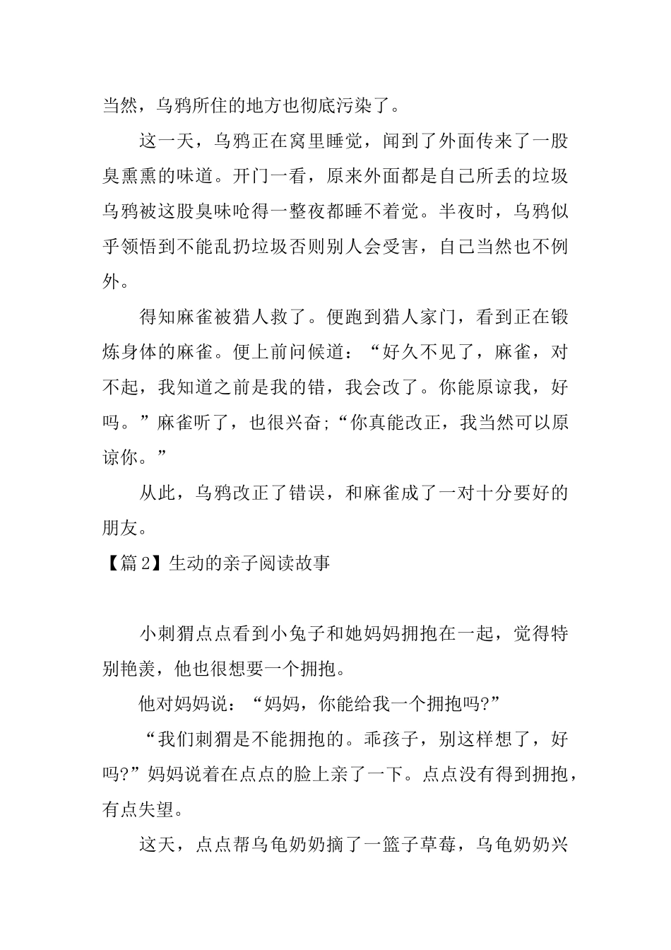 生动的亲子阅读故事_第2页