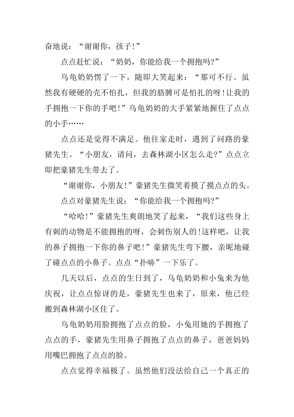 生动的亲子阅读故事_第3页