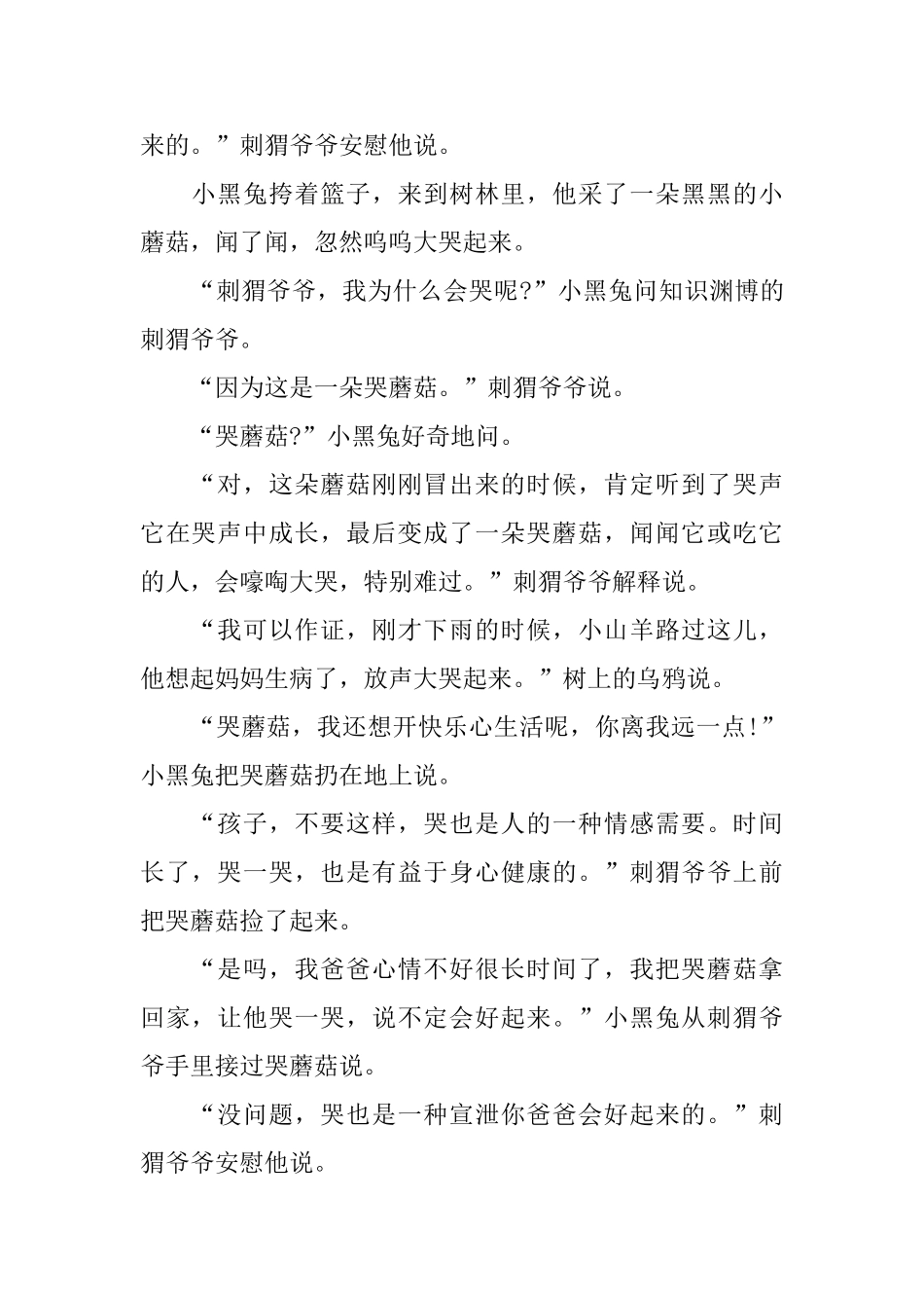 生动的宝宝短篇胎教故事_第2页