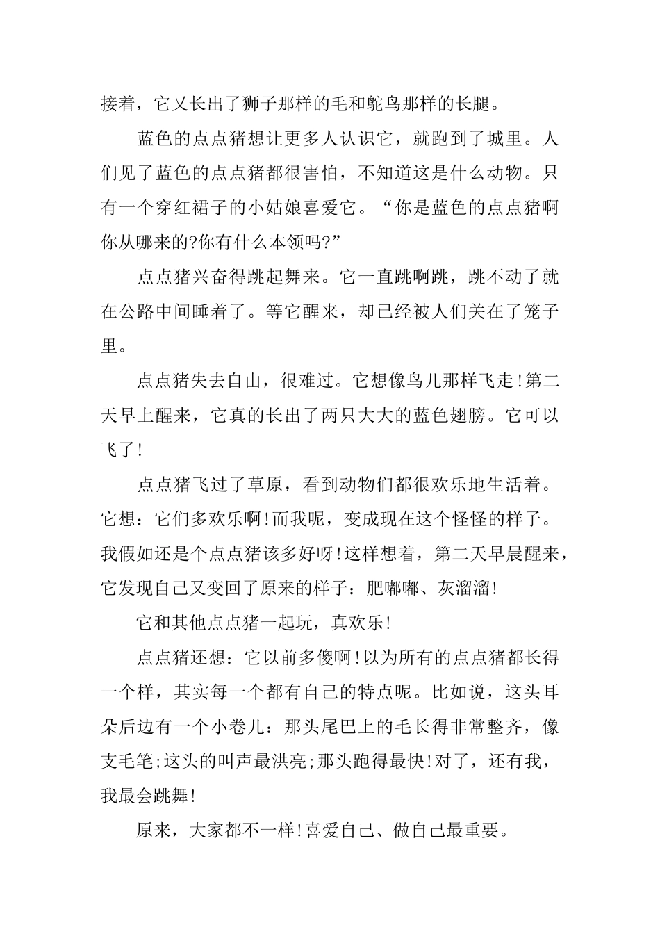 生动益智故事精选文字版五篇_第2页