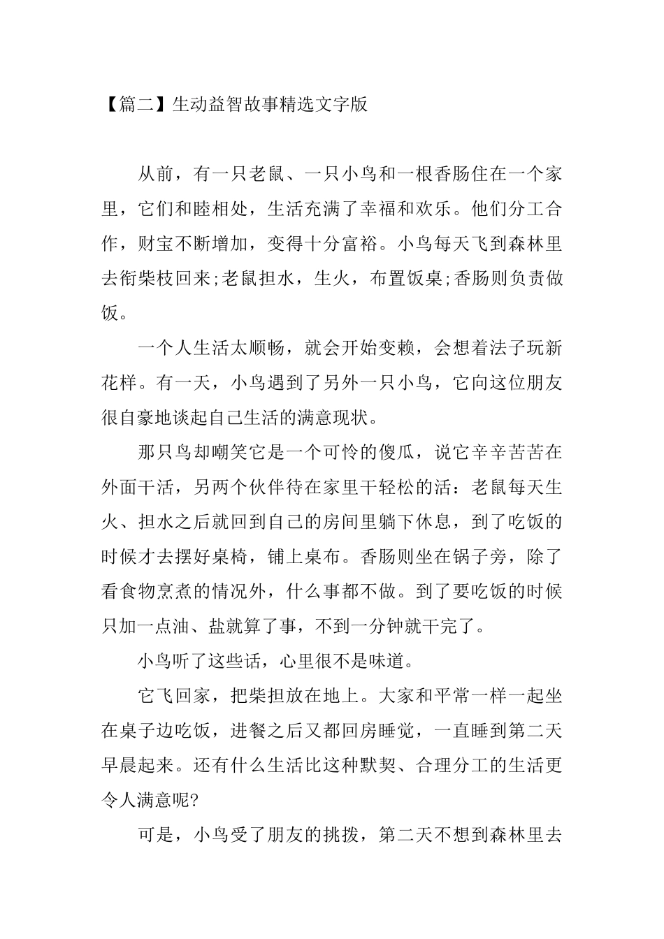 生动益智故事精选文字版五篇_第3页