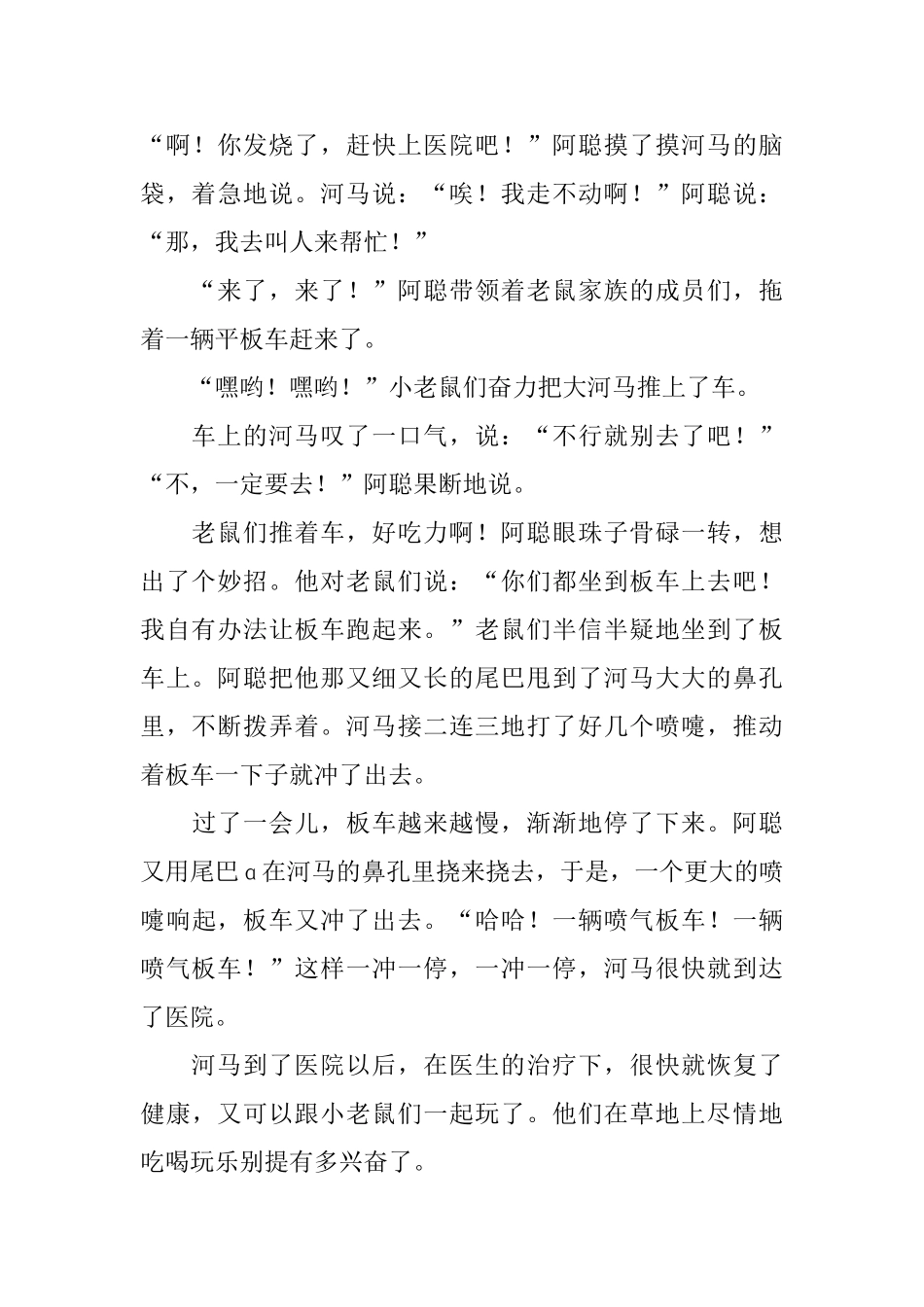 生动的幼儿益智故事_第3页