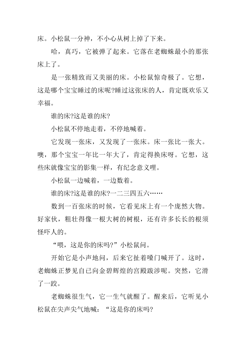 生动睡前故事长篇文字版_第2页