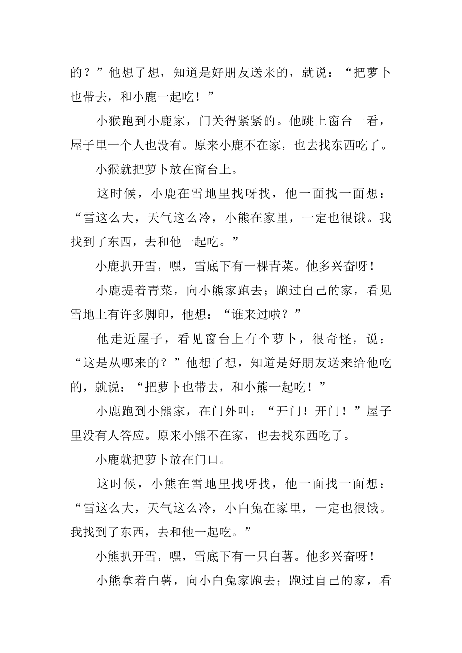 生动睡前童话故事文字版5篇_第2页