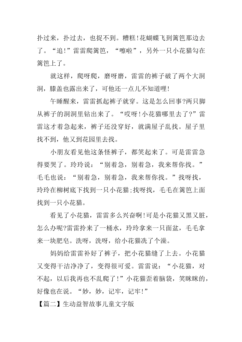 生动益智故事儿童文字版_第2页