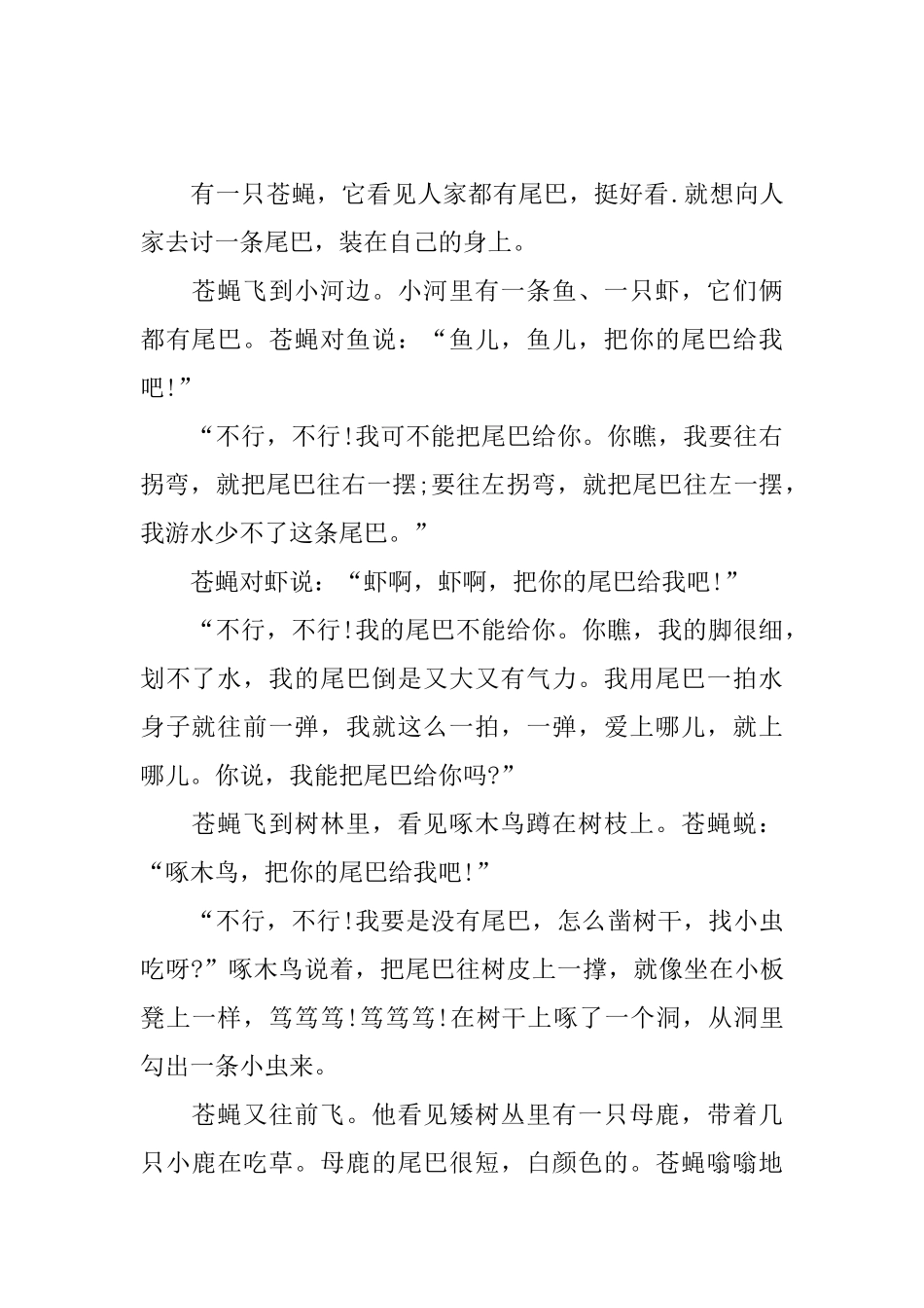 生动益智故事儿童文字版_第3页