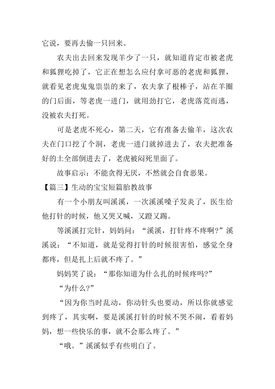 生动的宝宝短篇胎教故事三篇_第2页