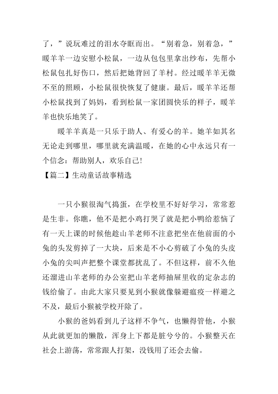 生动童话故事精选五篇_第2页