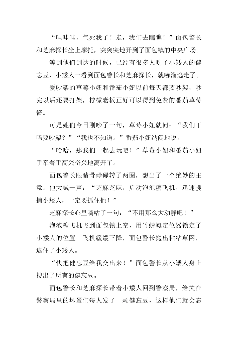 生动童话故事1000字_第2页