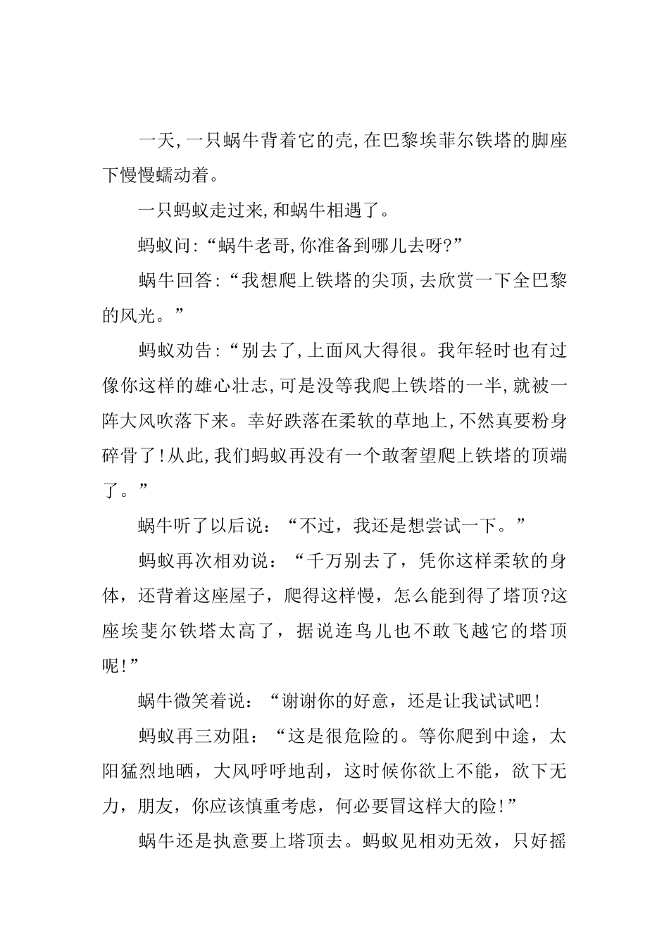 生动简单童话故事儿童阅读_第2页