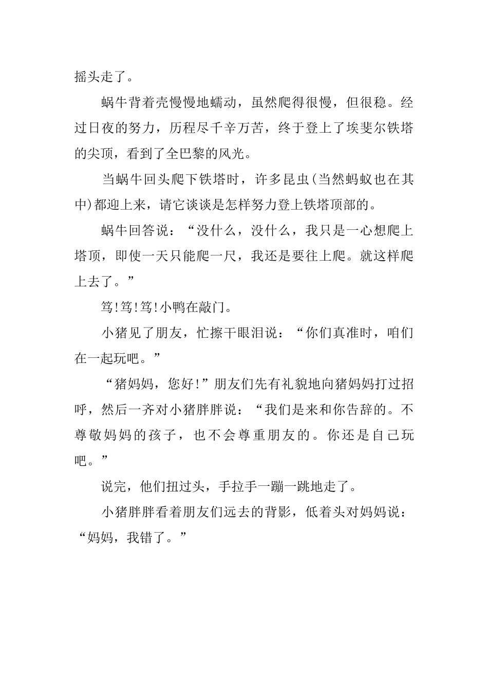 生动简单童话故事儿童阅读_第3页