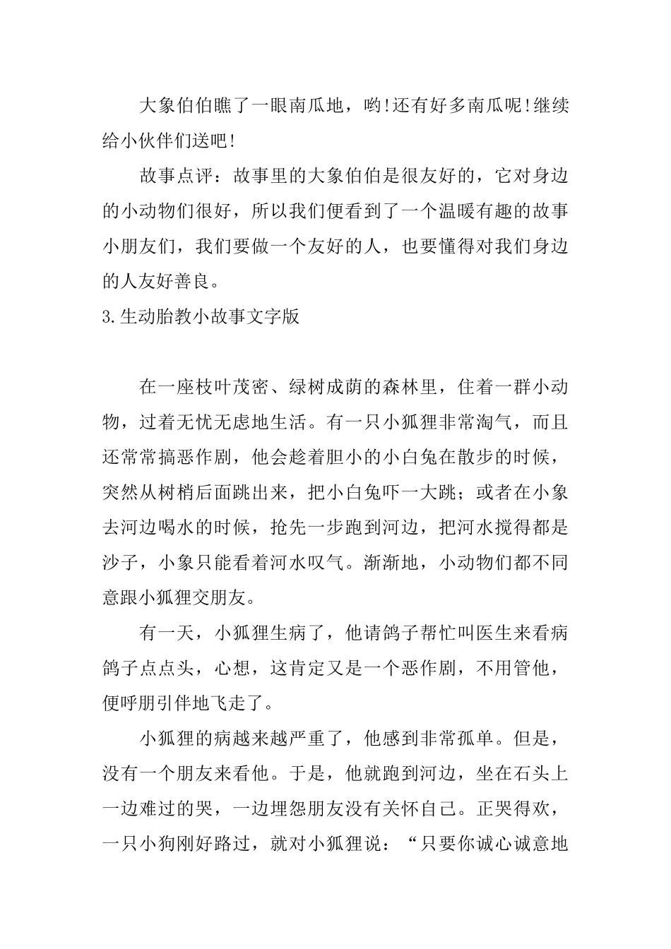 生动胎教小故事文字版_第3页