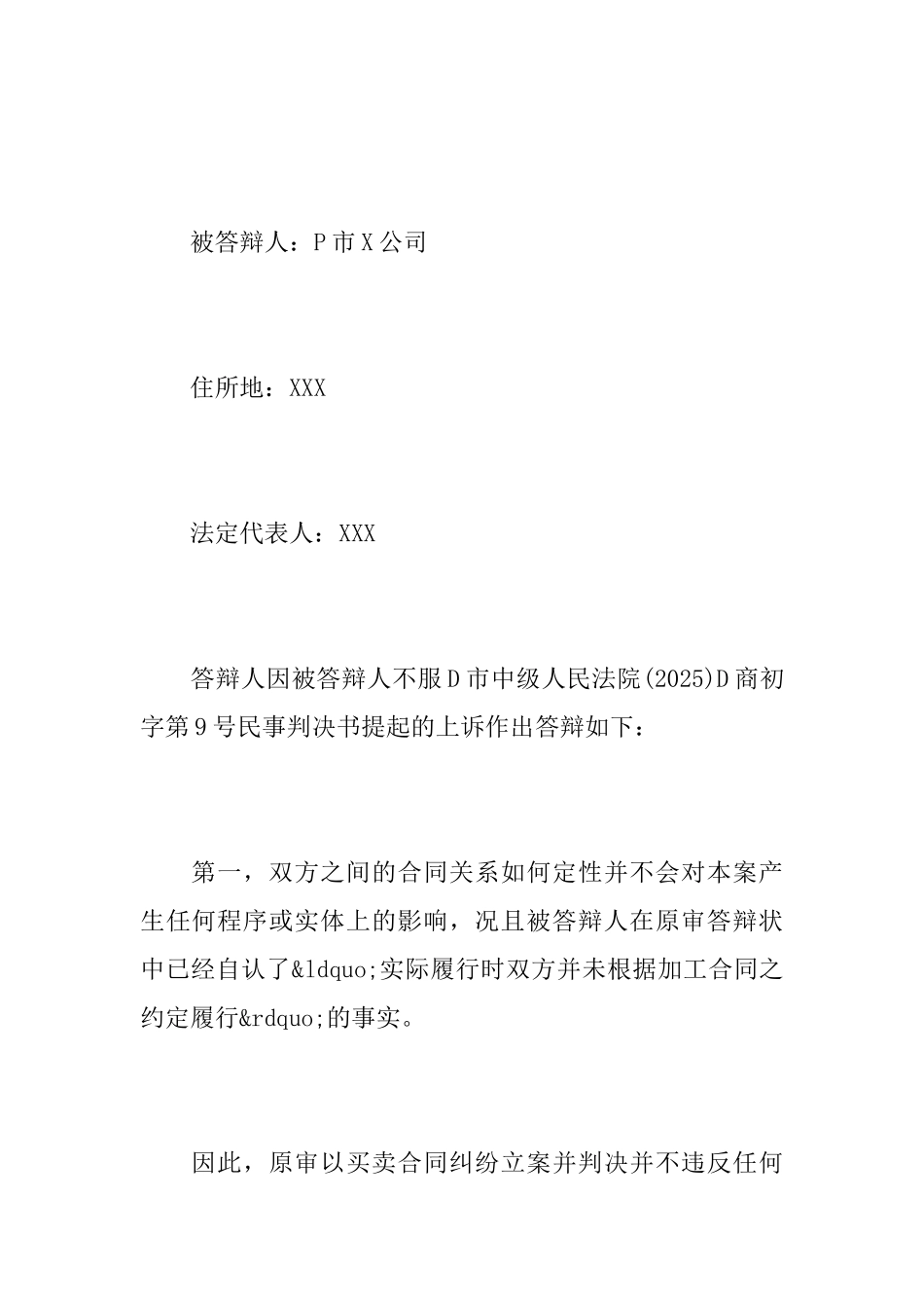 生命权二审答辩状_第2页