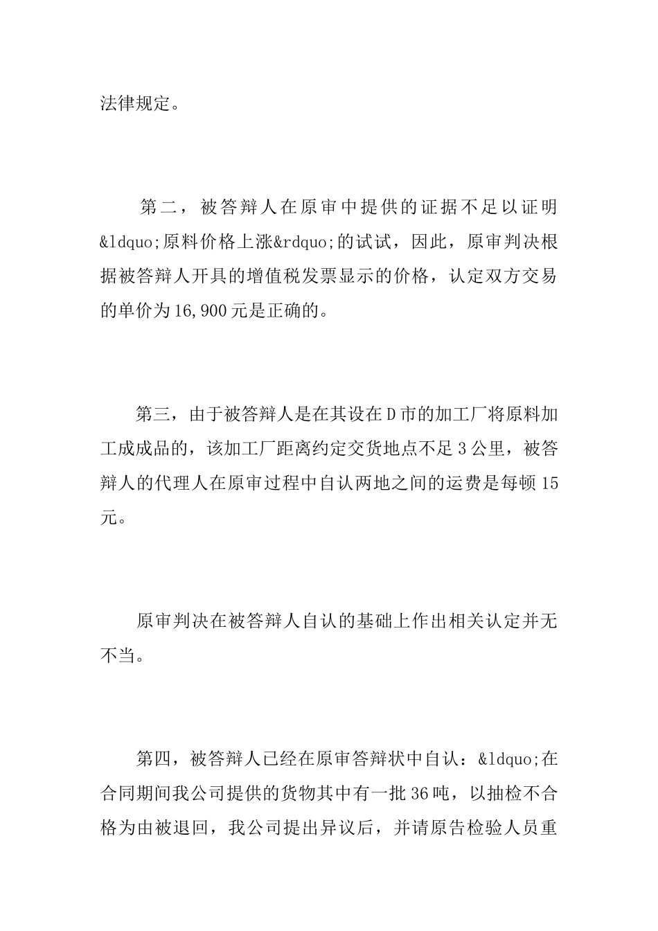 生命权二审答辩状_第3页