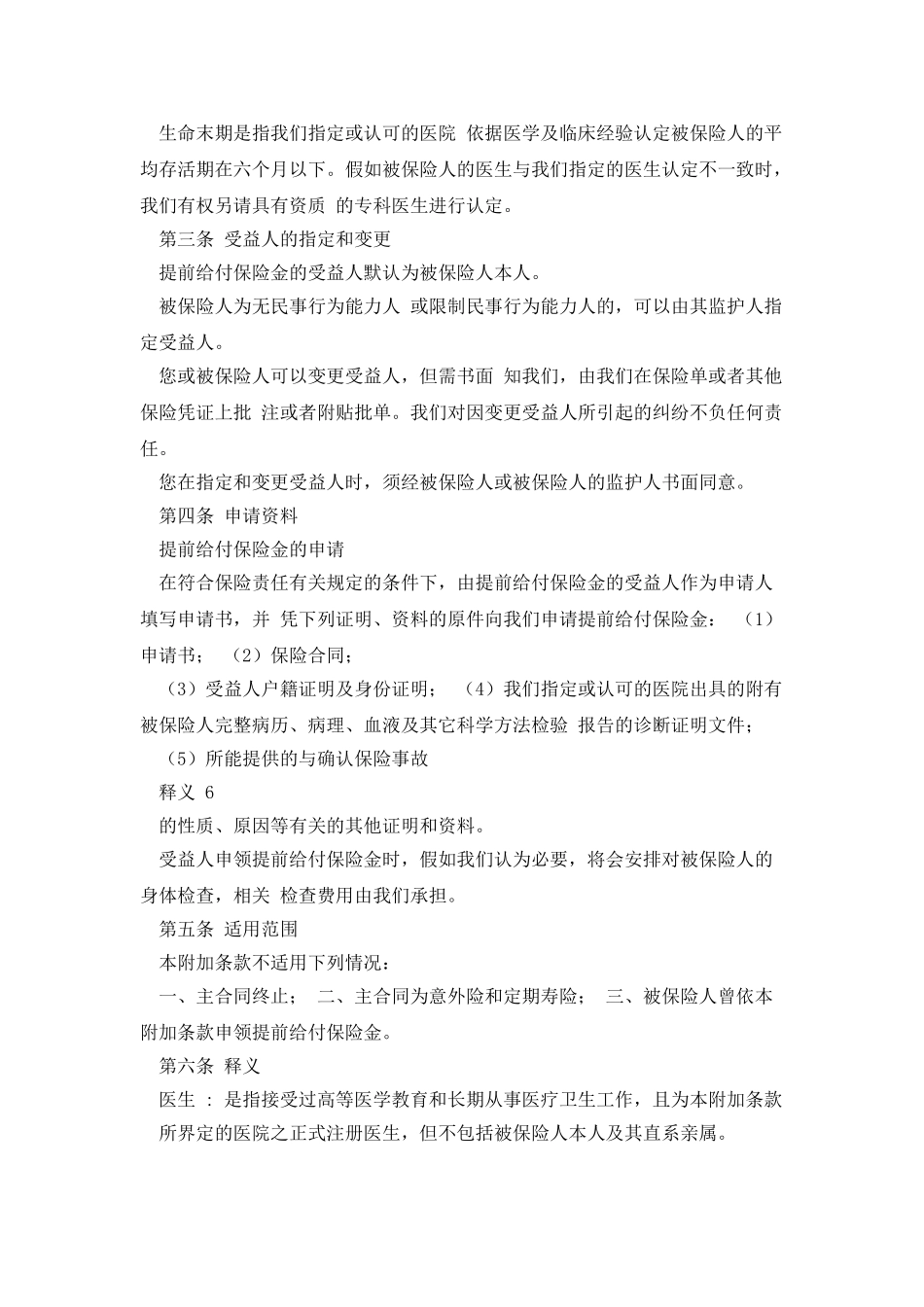 生命尊严提前给付附加条款_第3页