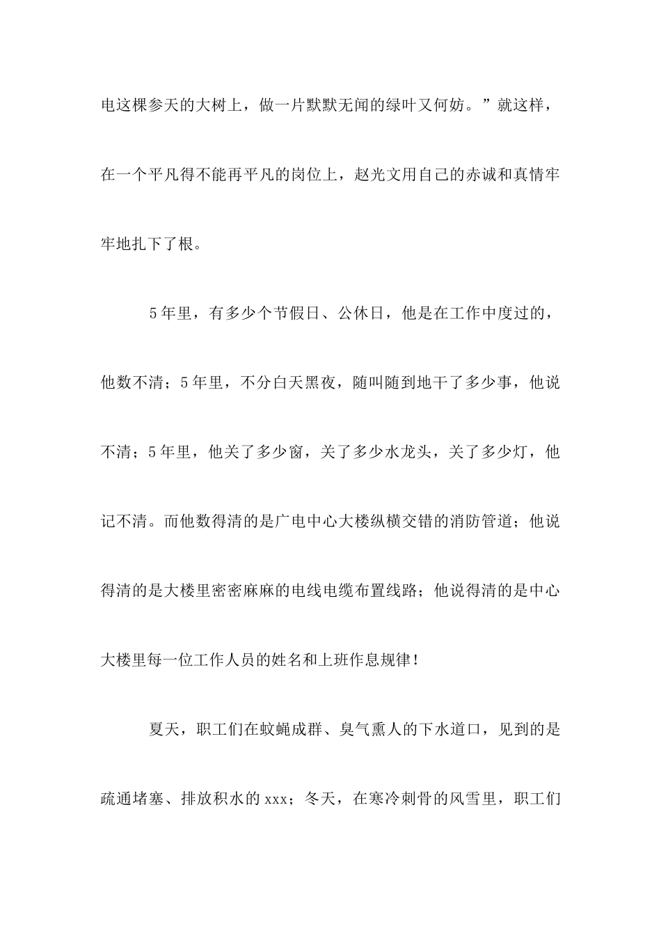 生命在平凡中闪光_第3页